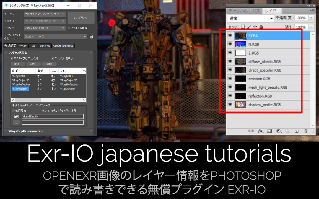 Exr-IO Japanese tutorials